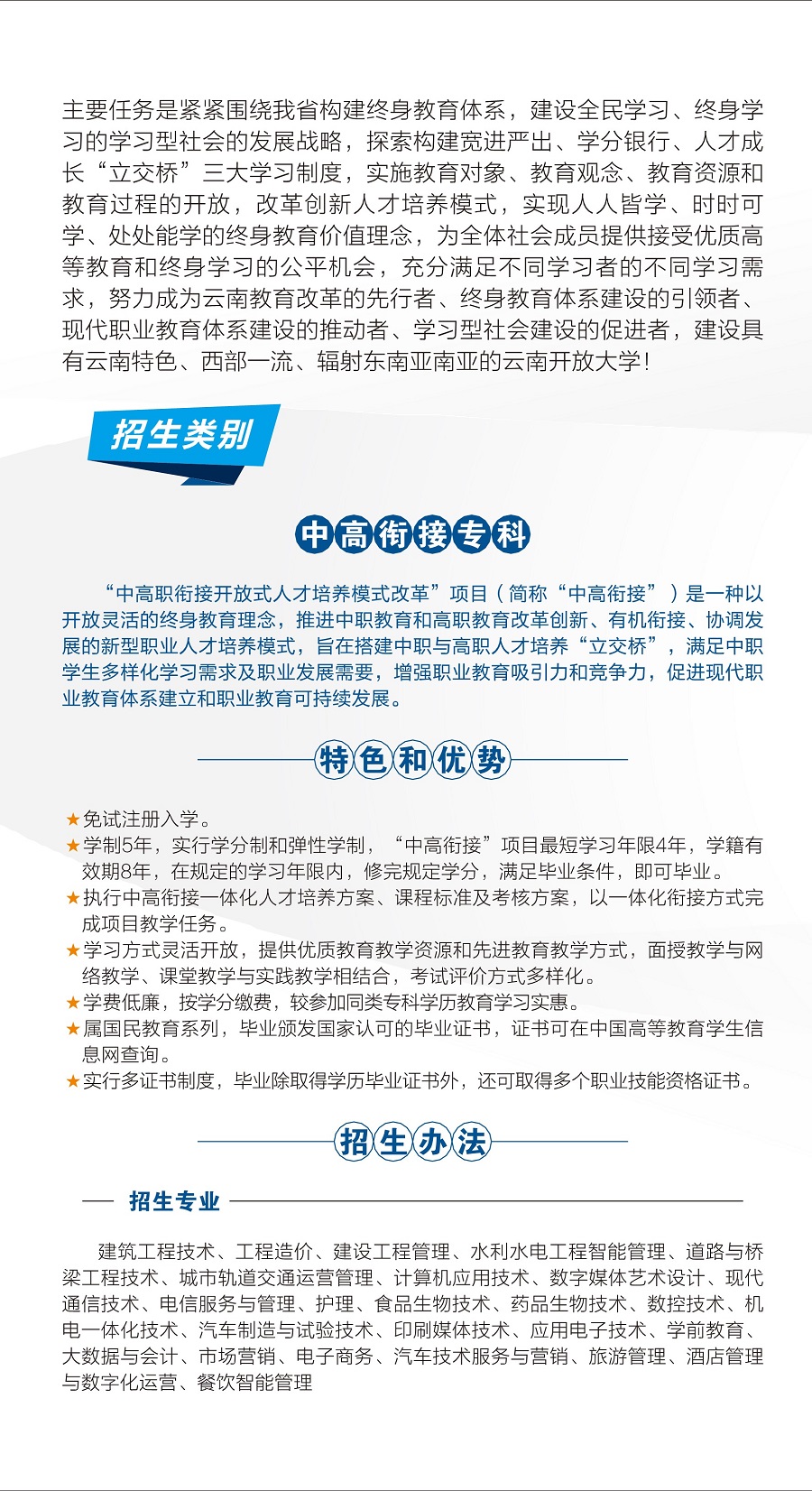 云南開放大學2021招生簡章