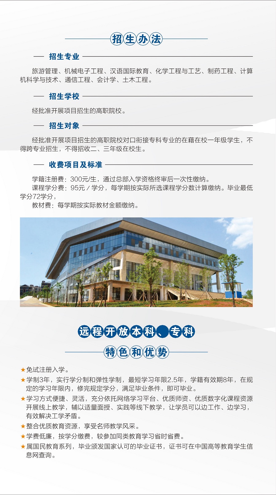 云南開放大學2021招生簡章