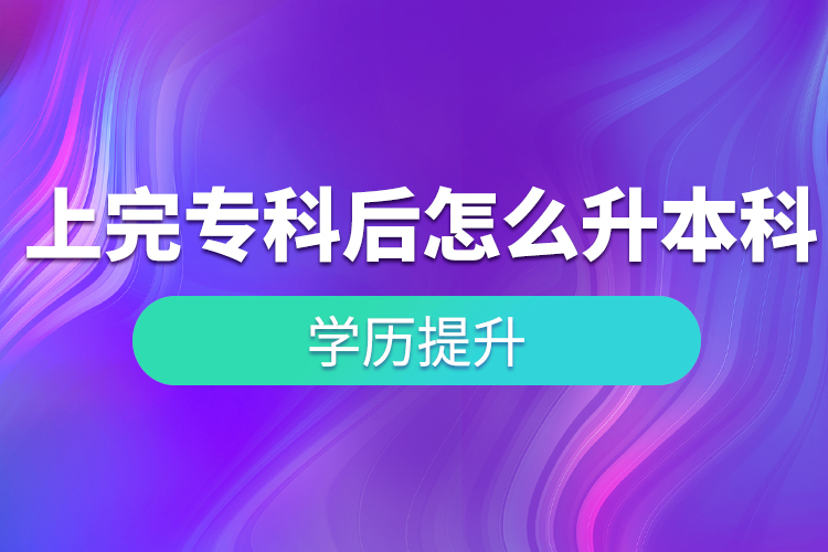 上完?？坪笤趺瓷究?？