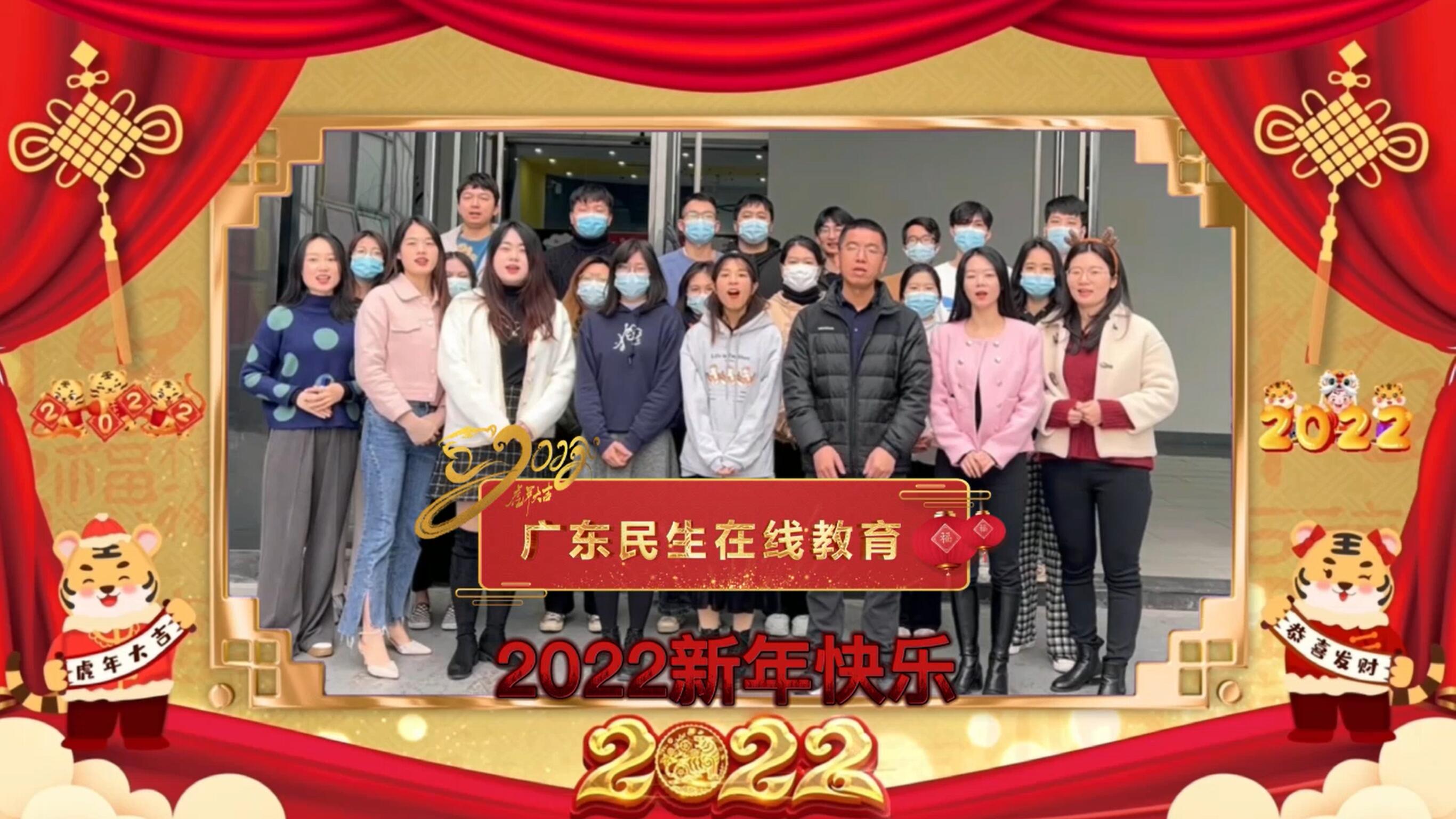 民生教育集團(tuán)“讓我們一起向未來(lái)”云年會(huì)圓滿舉行！