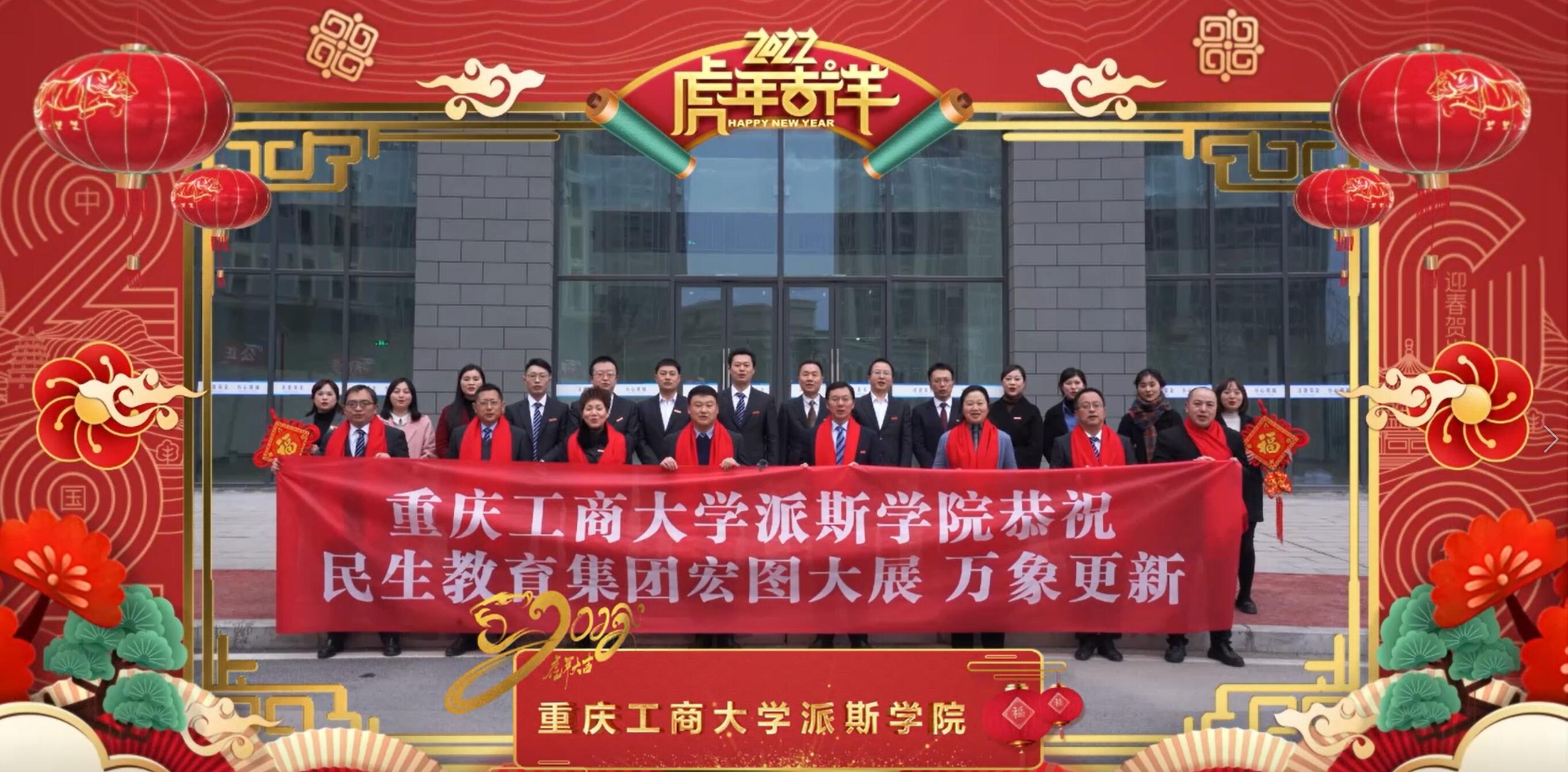 民生教育集團(tuán)“讓我們一起向未來(lái)”云年會(huì)圓滿舉行！