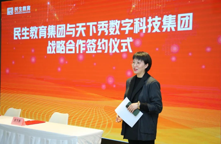 民生教育集團與天下秀教育簽約合作，共同助力產(chǎn)教融合鄉(xiāng)村振興
