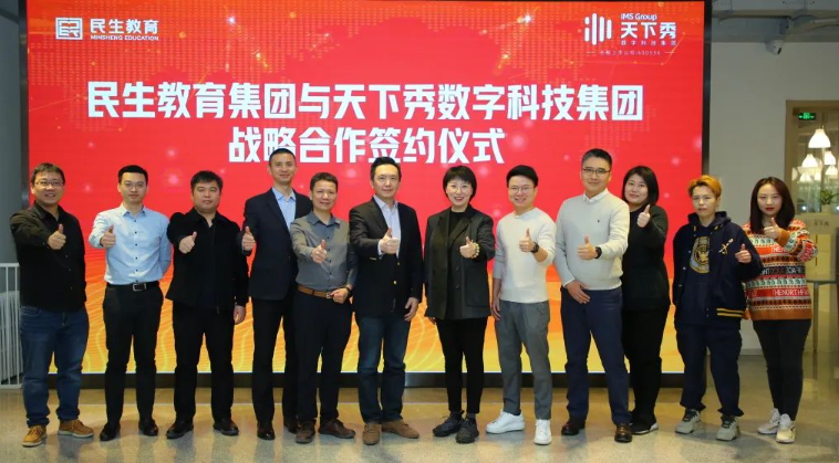 民生教育集團與天下秀教育簽約合作，共同助力產(chǎn)教融合鄉(xiāng)村振興