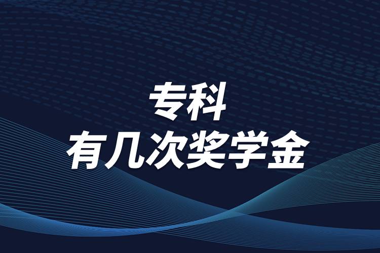 ?？埔还灿袔状为?jiǎng)學(xué)金