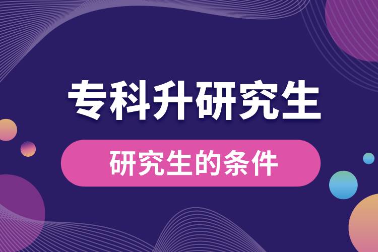 ?？粕芯可臈l件