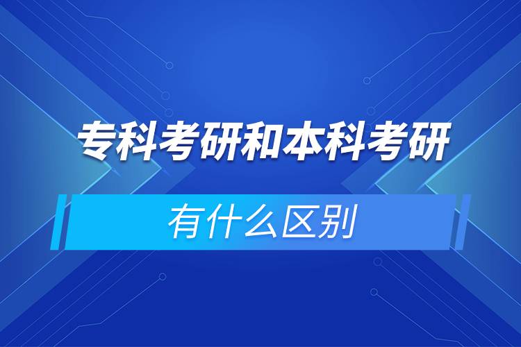 ?？瓶佳泻捅究瓶佳杏惺裁磪^(qū)別