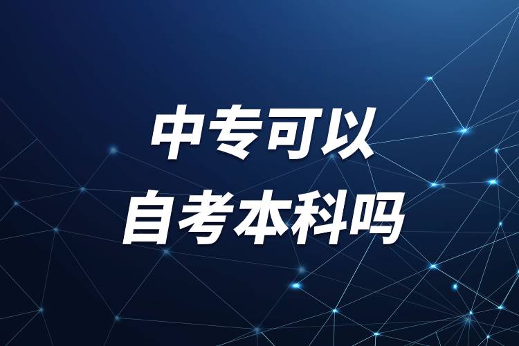 中?？梢宰钥急究茊?jpg