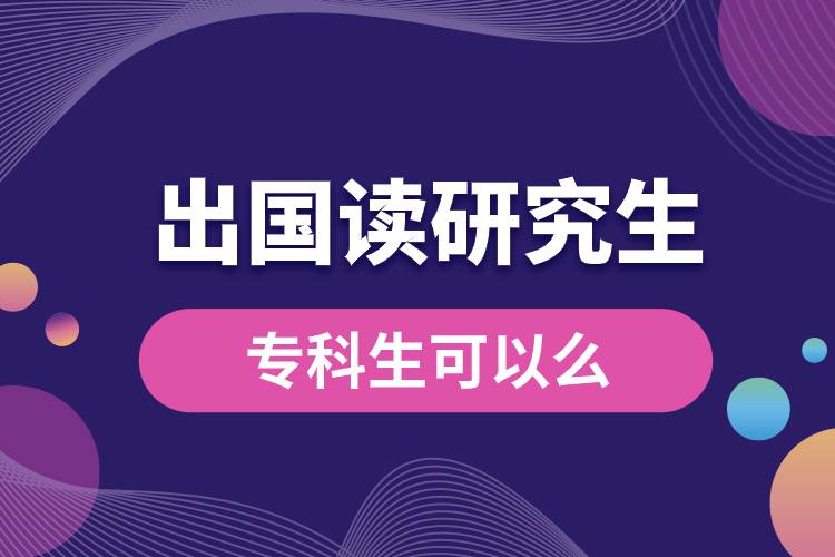 ?？粕梢猿鰢x研究生么.jpg