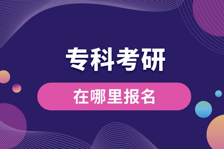 ?？瓶佳性谀睦飯?bào)名.jpg