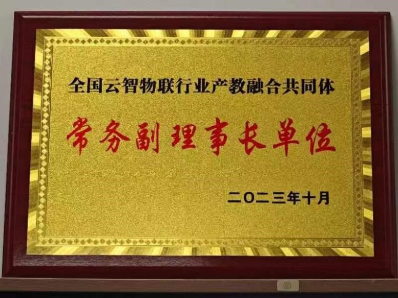 奧鵬教育攜手阿里云與院校，共同推動(dòng)云智物聯(lián)行業(yè)產(chǎn)教融合共同體建設(shè)3.jpg