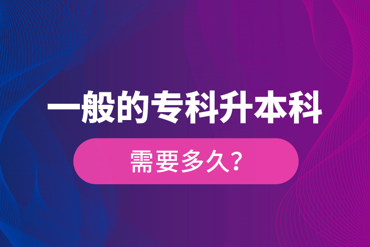 一般的?？粕究菩枰嗑?？