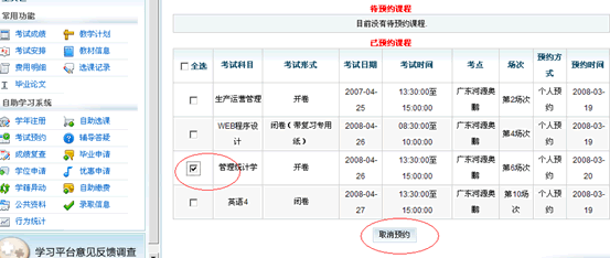 學(xué)生自主刪除考試預(yù)約操作說(shuō)明